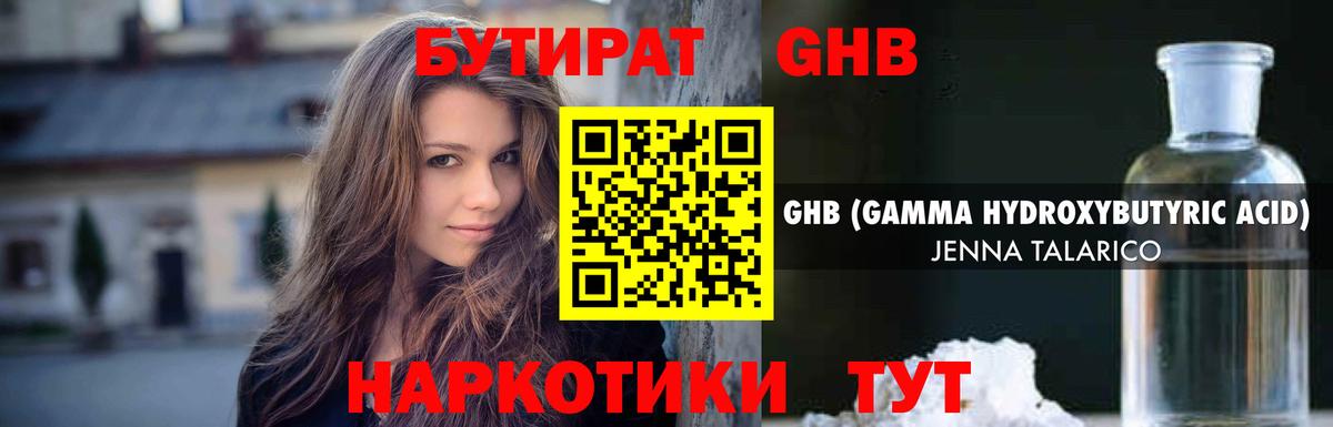 Бутират буратино Серов