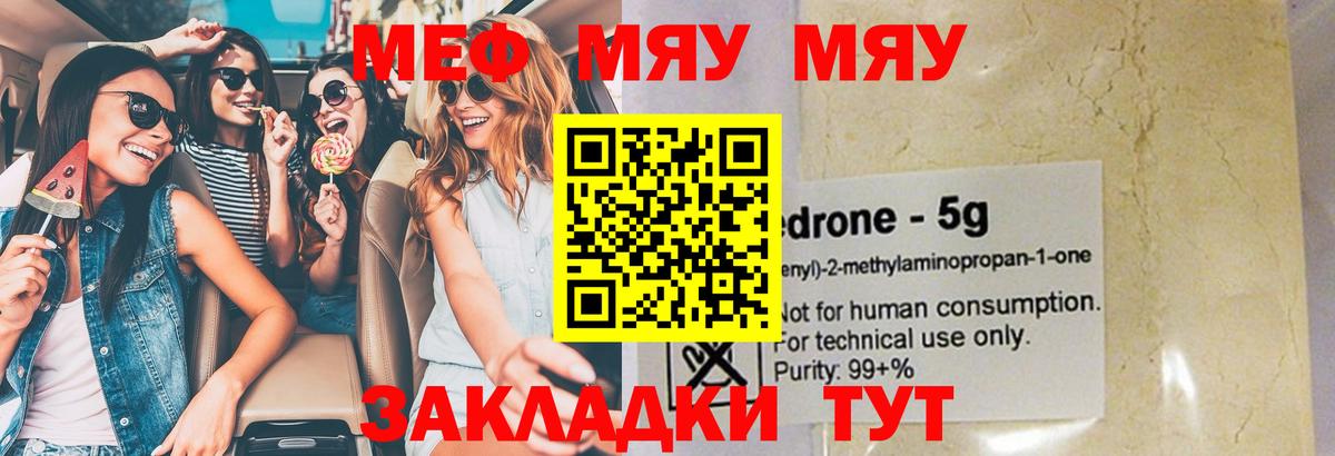 Меф 4 MMC  МЕФ кристаллы  МЕФ  МЯУ-МЯУ  Вход с VPN  Серов 