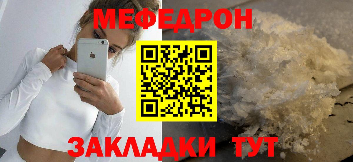 Мефедрон кристаллы Серов