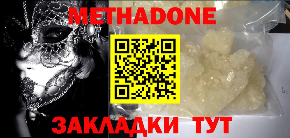 МЕТАДОН кристалл Серов